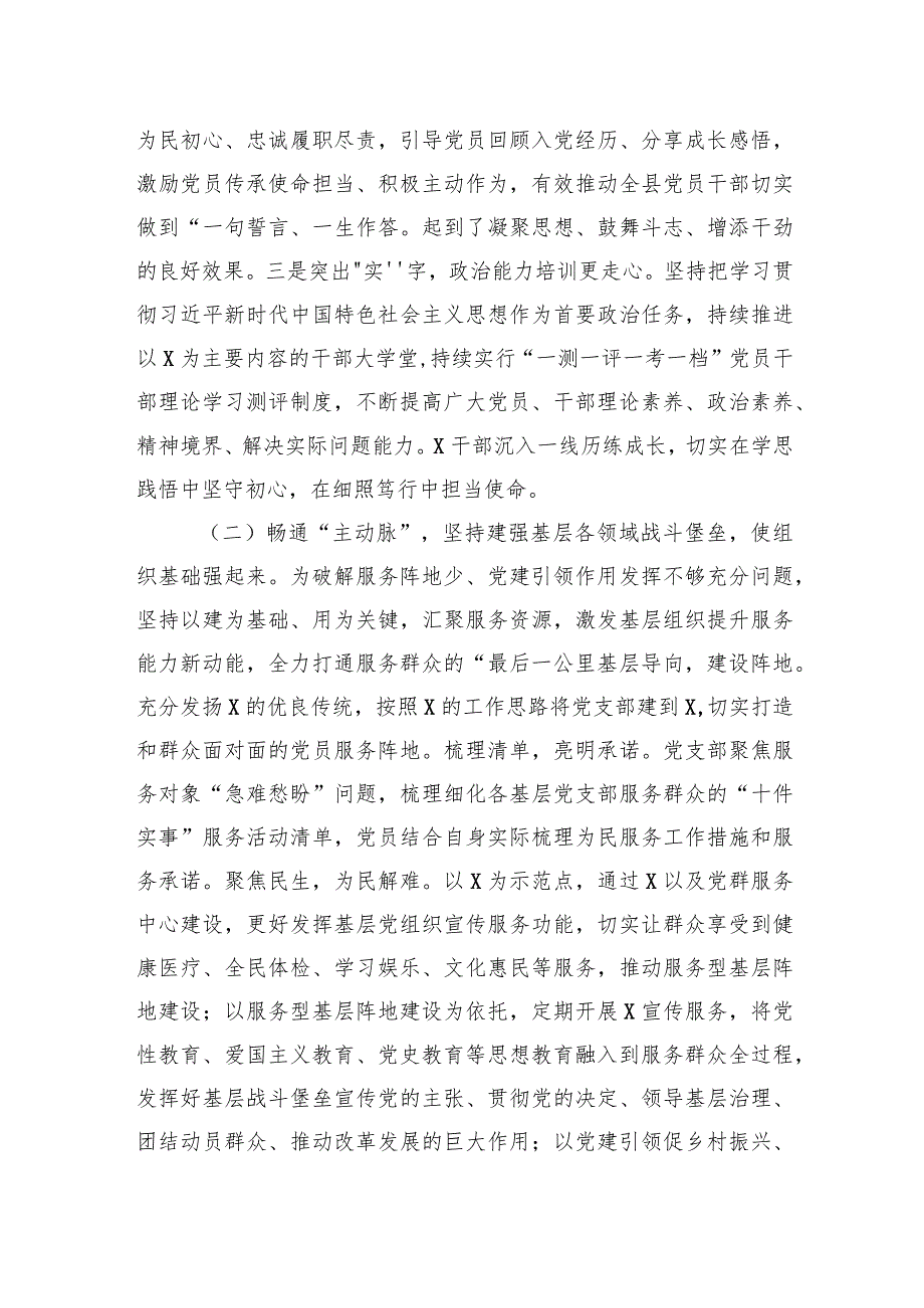 2023年工作述职报告汇编（15篇）.docx_第3页