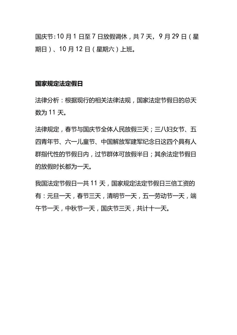2024法定节假日放假时间安排.docx_第2页
