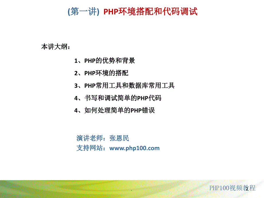 php基础教程绝对推荐PPT演示课件.ppt_第2页