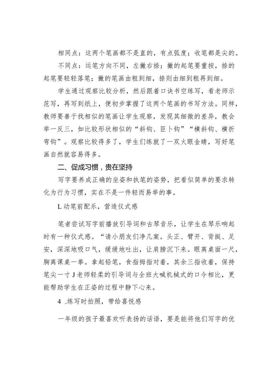 教师论文：重笔画养习惯激兴趣练技能——一年级写字教学策略例谈(1).docx_第3页
