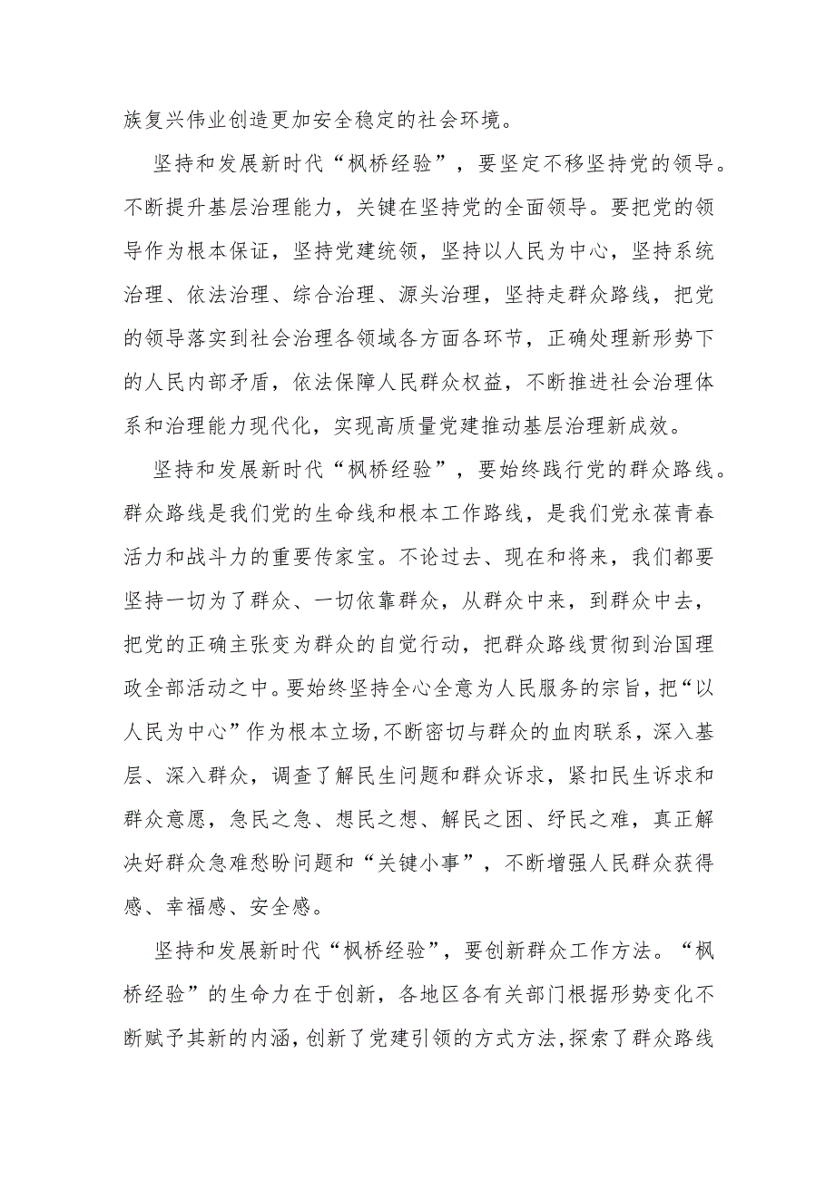 研讨发言：让“枫桥经验”在新时代持续焕发光彩.docx_第2页