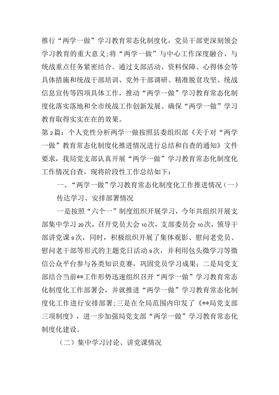 个人党性分析两学一做(通用3篇).docx_第3页