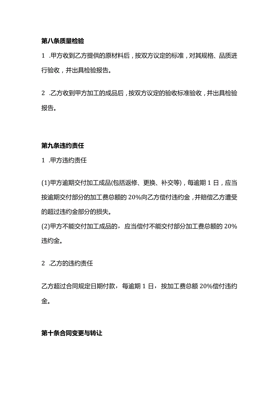 来料加工合同模板.docx_第3页