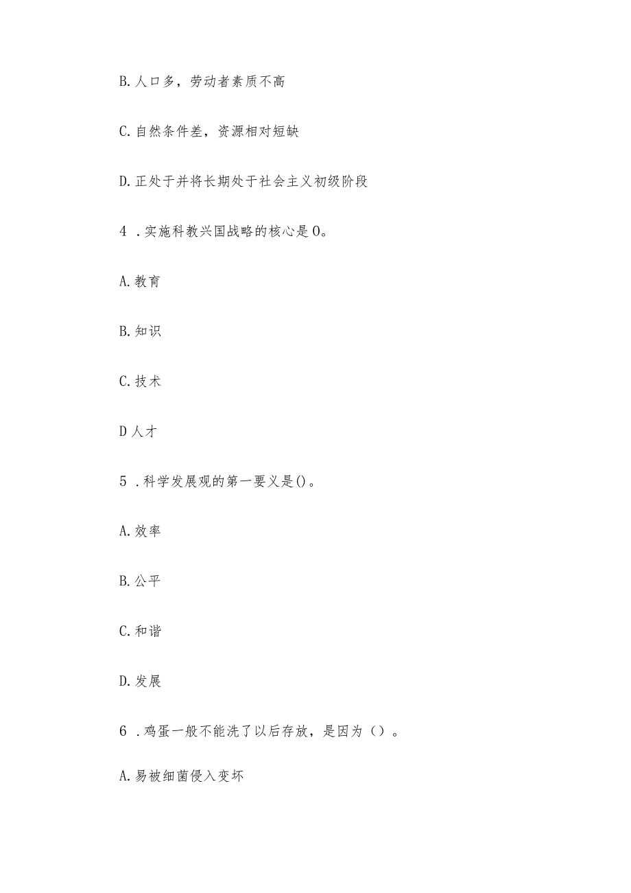 青海省海西州事业单位考试真题.docx_第2页