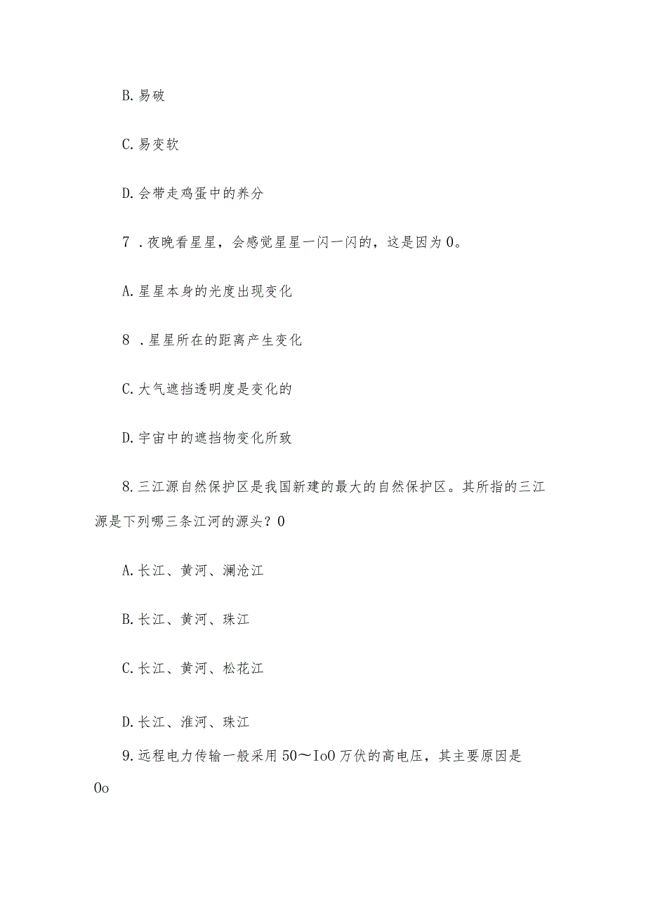 青海省海西州事业单位考试真题.docx_第3页