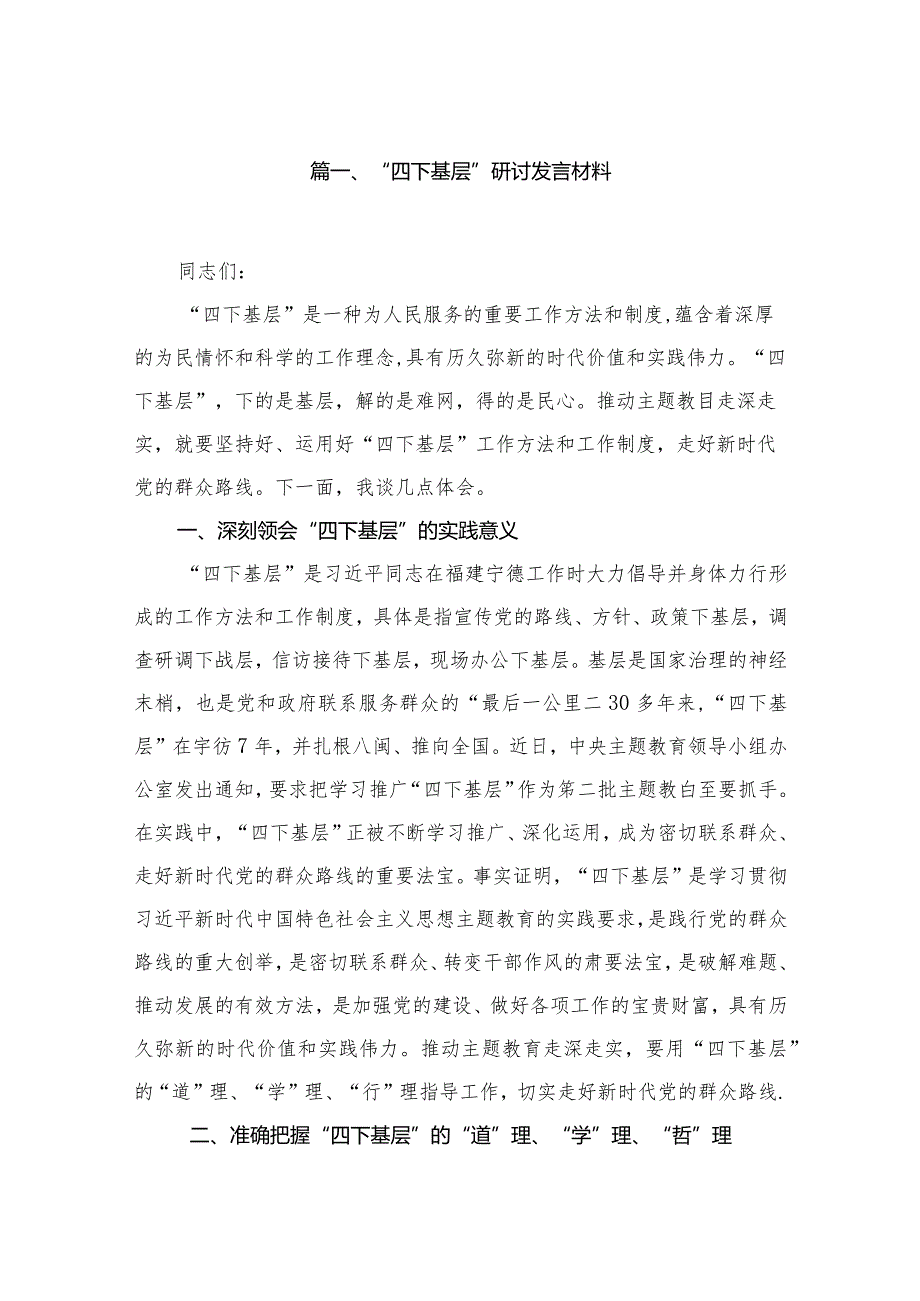 “四下基层”研讨发言材料【10篇精选】供参考.docx_第2页