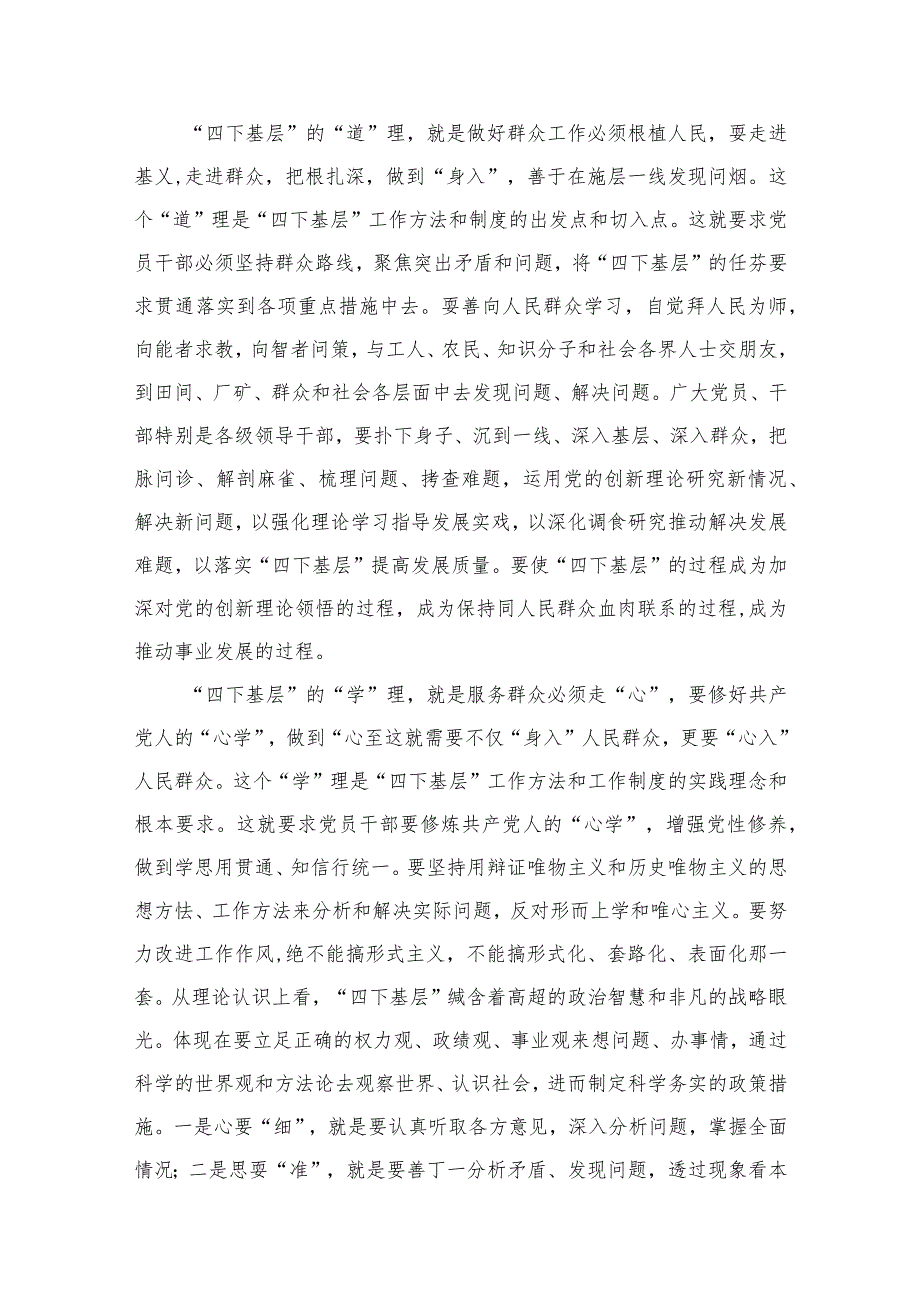 “四下基层”研讨发言材料【10篇精选】供参考.docx_第3页
