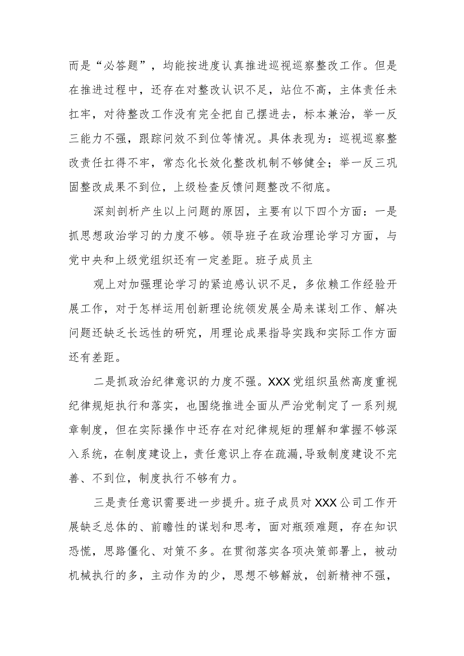 巡察整改专题民主生活会对照检查材料(1).docx_第3页
