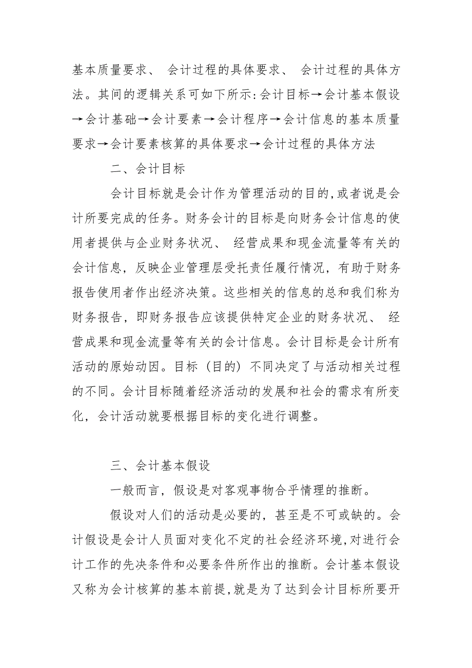 对财务会计基础理论逻辑关系解析.doc_第2页