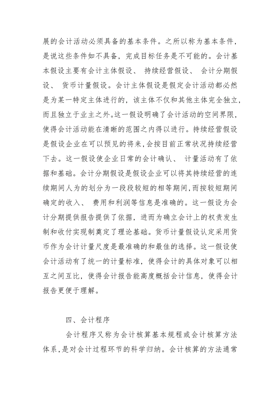 对财务会计基础理论逻辑关系解析.doc_第3页