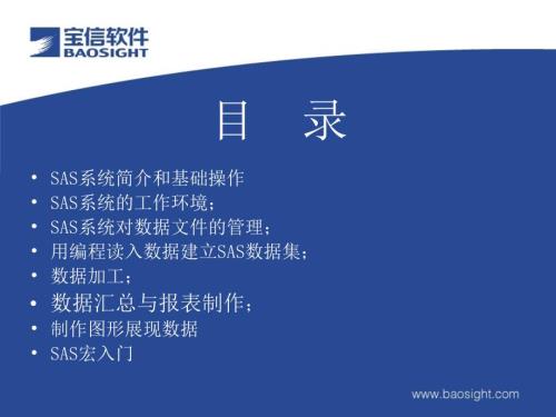 SAS基础教程PPT课件.ppt