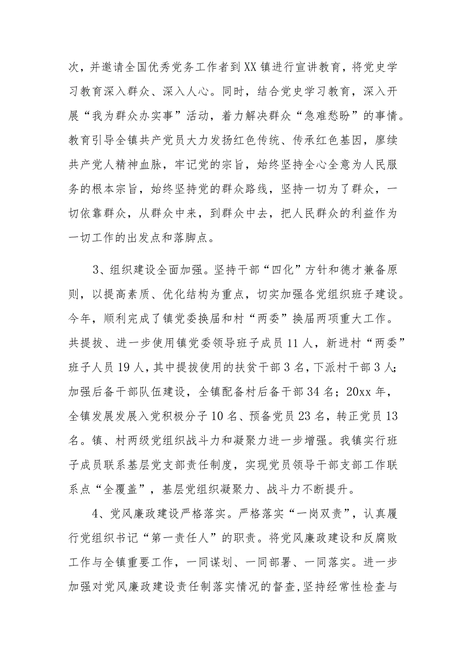 2023年乡镇工作总结及2024年工作计划范文稿.docx_第2页