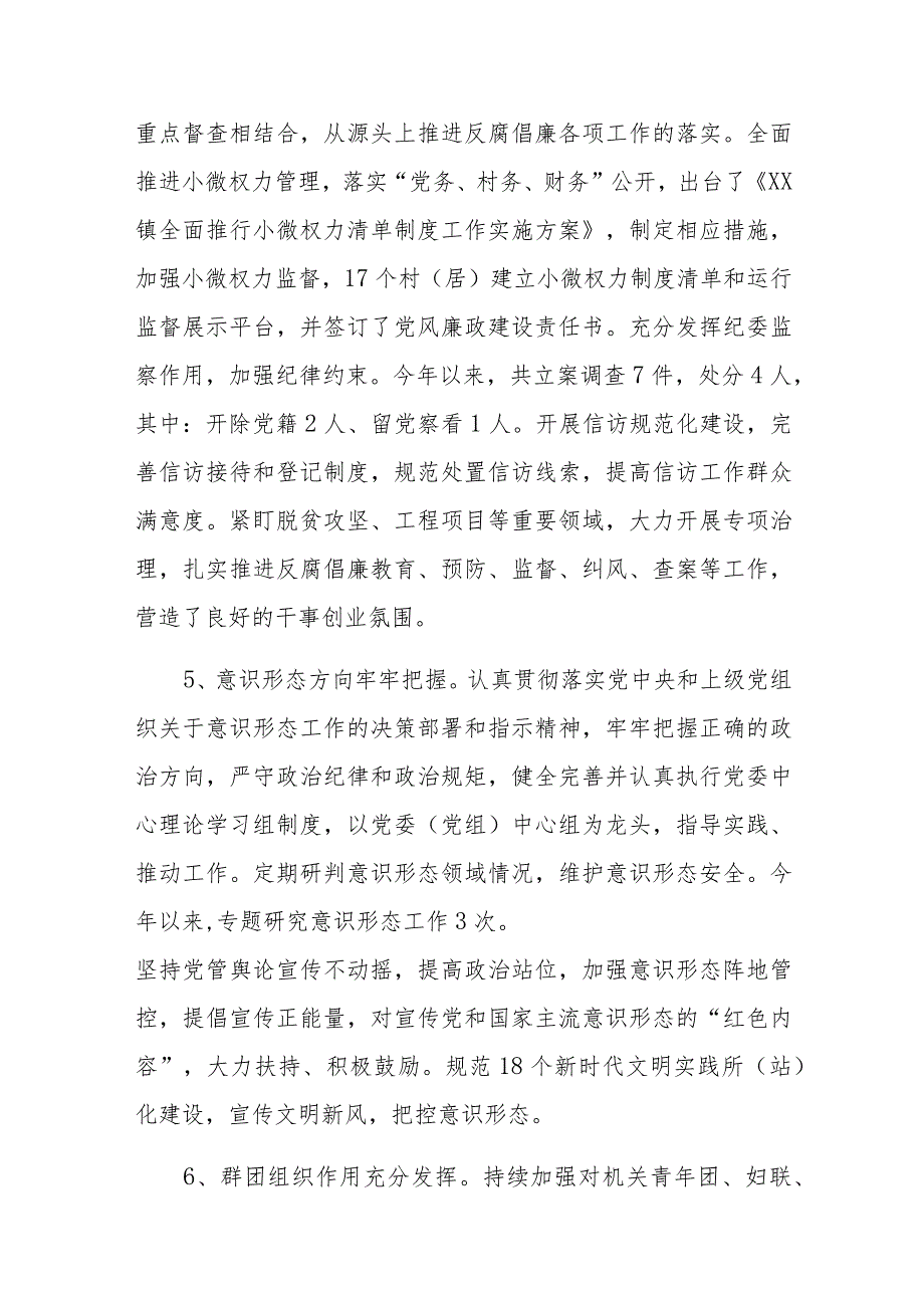 2023年乡镇工作总结及2024年工作计划范文稿.docx_第3页
