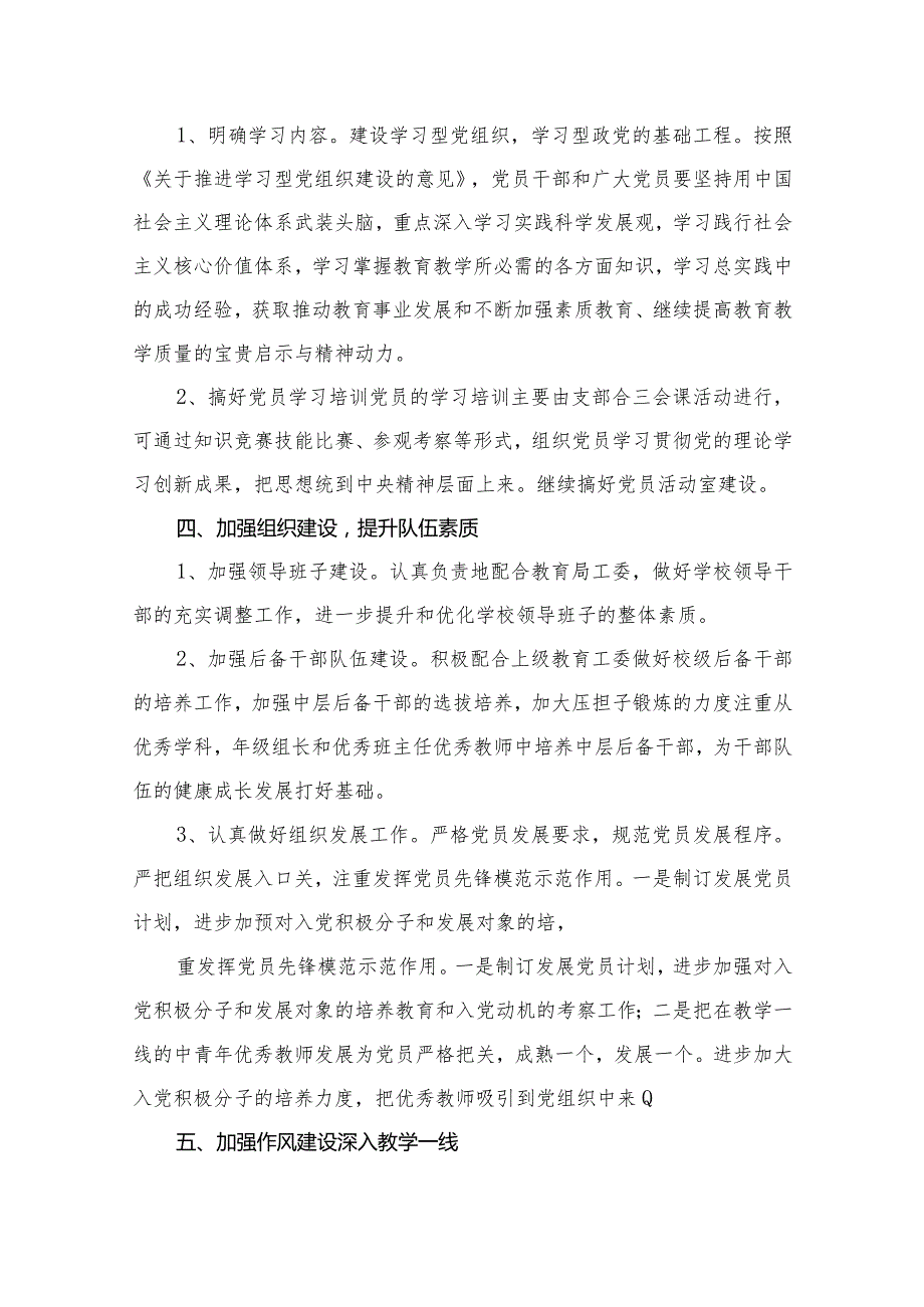 （12篇）小学党建工作计划范文.docx_第3页