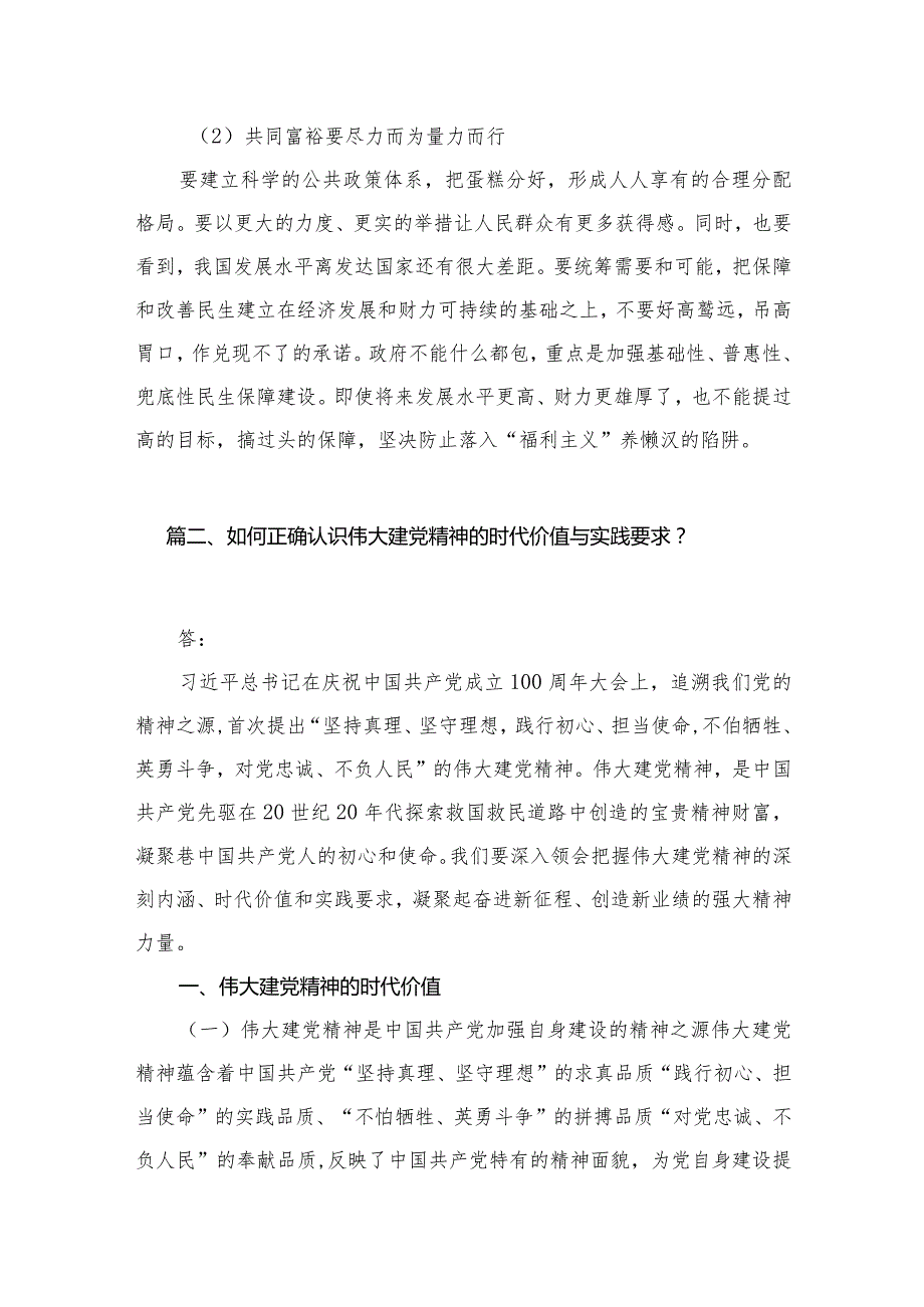 国家开放大学《形势与政策》终考任务参考答案（共10篇）汇编.docx_第3页