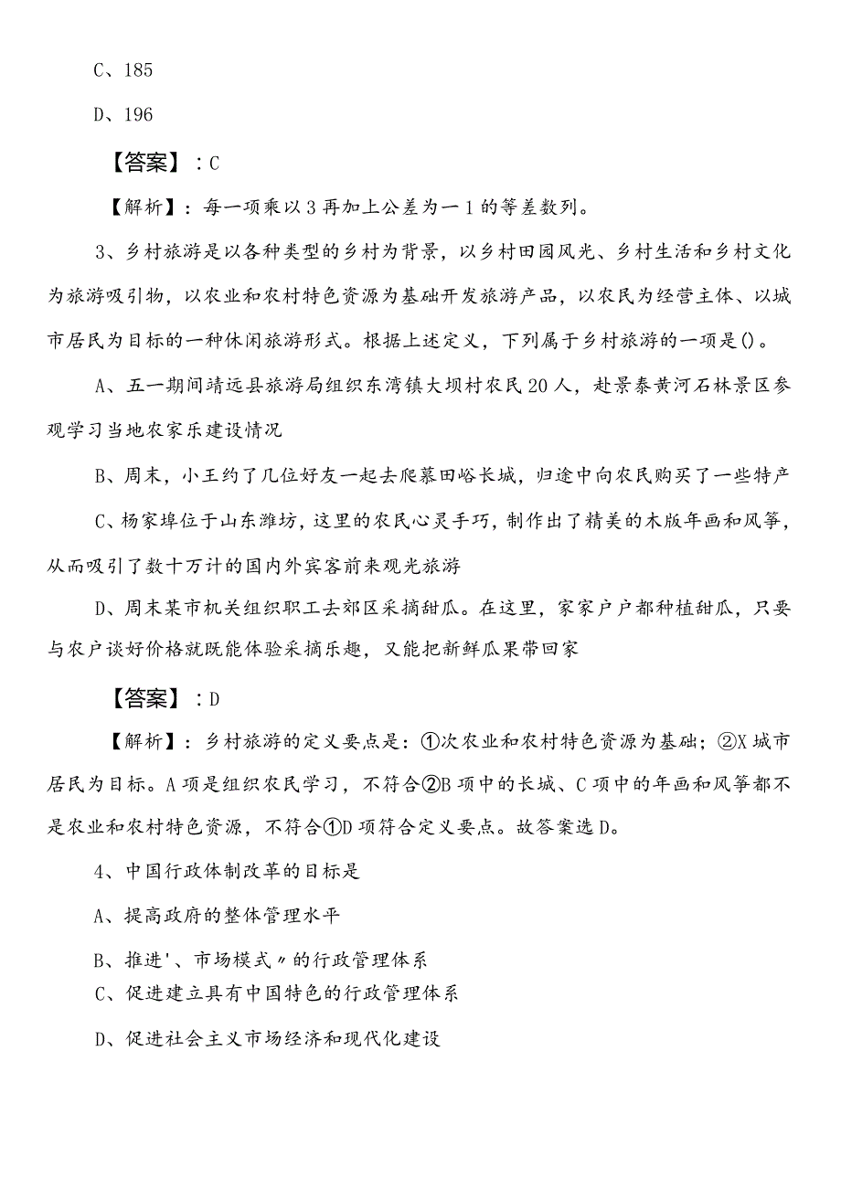 教育体育部门公务员考试行政职业能力测验（行测）预热阶段考试押试卷（附参考答案）.docx_第2页
