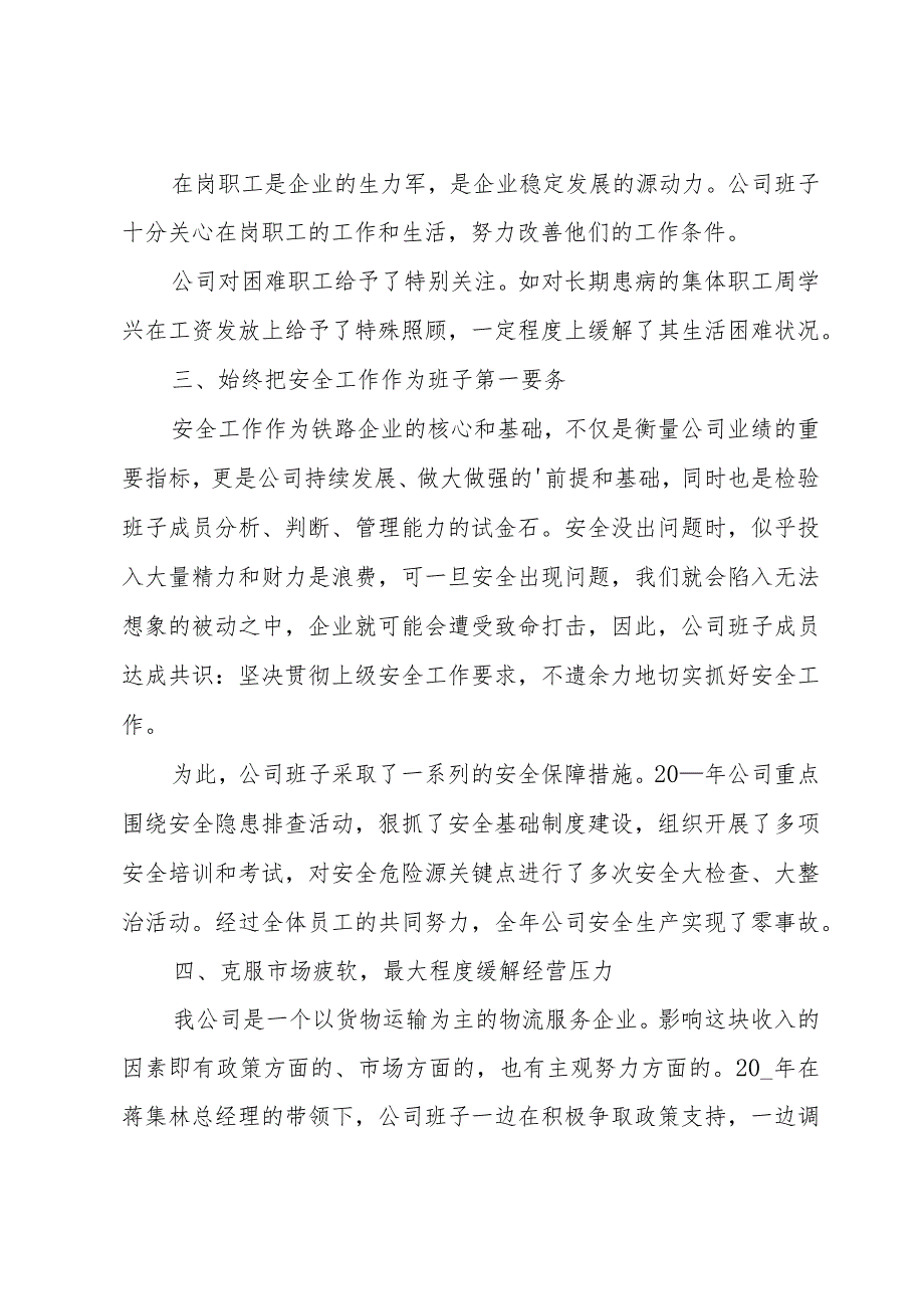 物流述职报告.docx_第3页