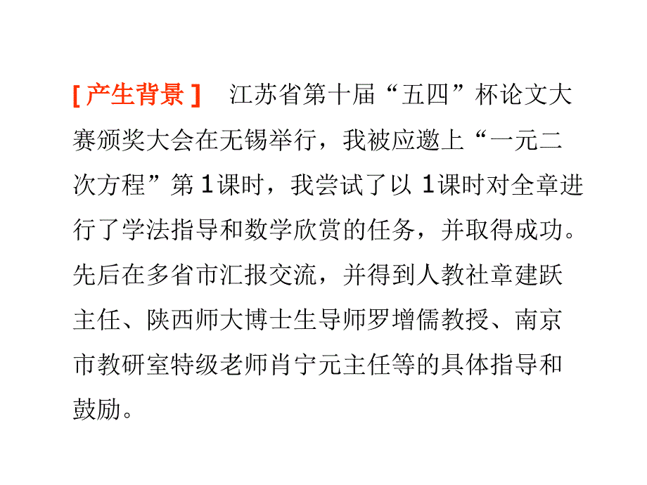 一元二次方程章头图导学文字可编辑课件.ppt_第3页