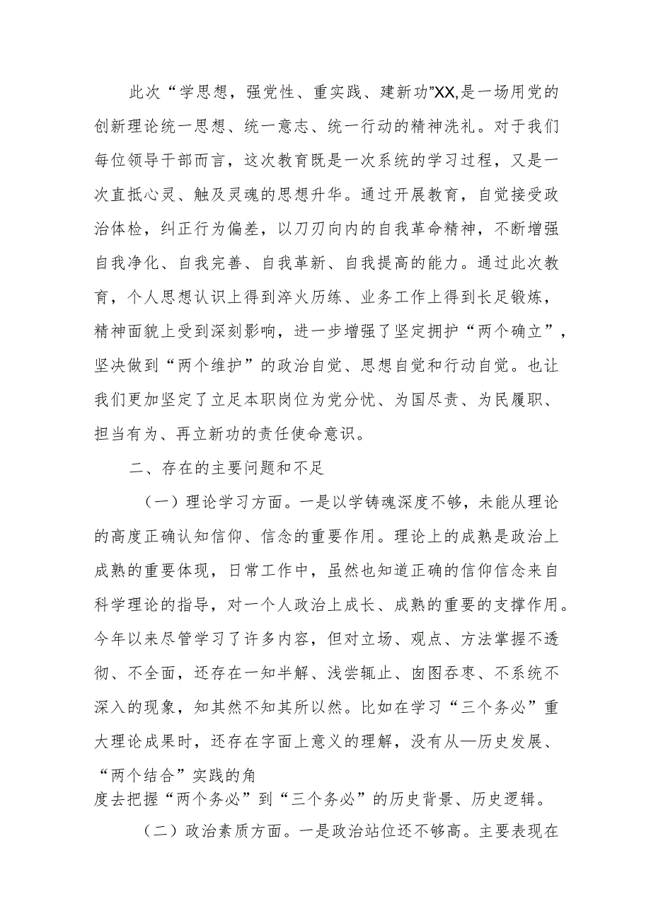 2篇领导班子、副书记2023年专题民主生活会“六个方面”对照检查发言材料.docx_第2页