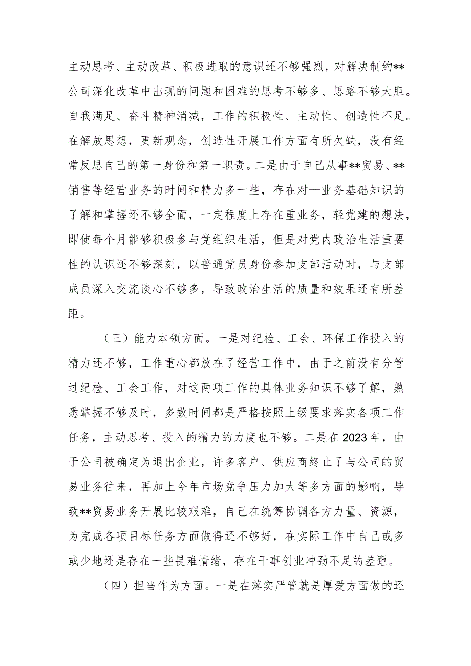 2篇领导班子、副书记2023年专题民主生活会“六个方面”对照检查发言材料.docx_第3页
