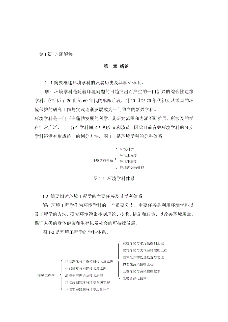环境工程与科学.doc_第1页