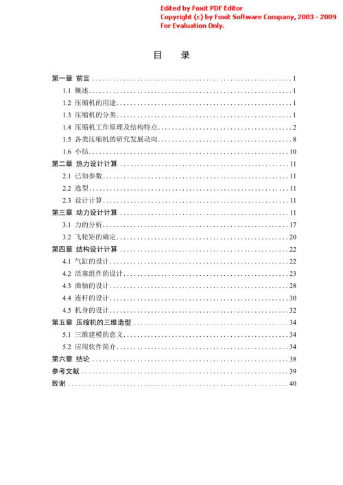 V型压缩机的结构设计与模拟.docx