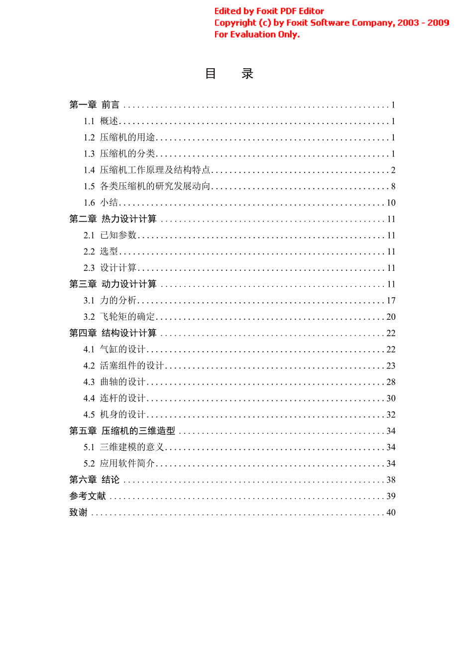 V型压缩机的结构设计与模拟.docx_第1页