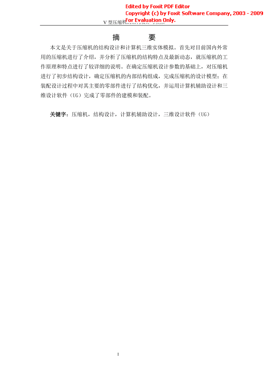 V型压缩机的结构设计与模拟.docx_第2页