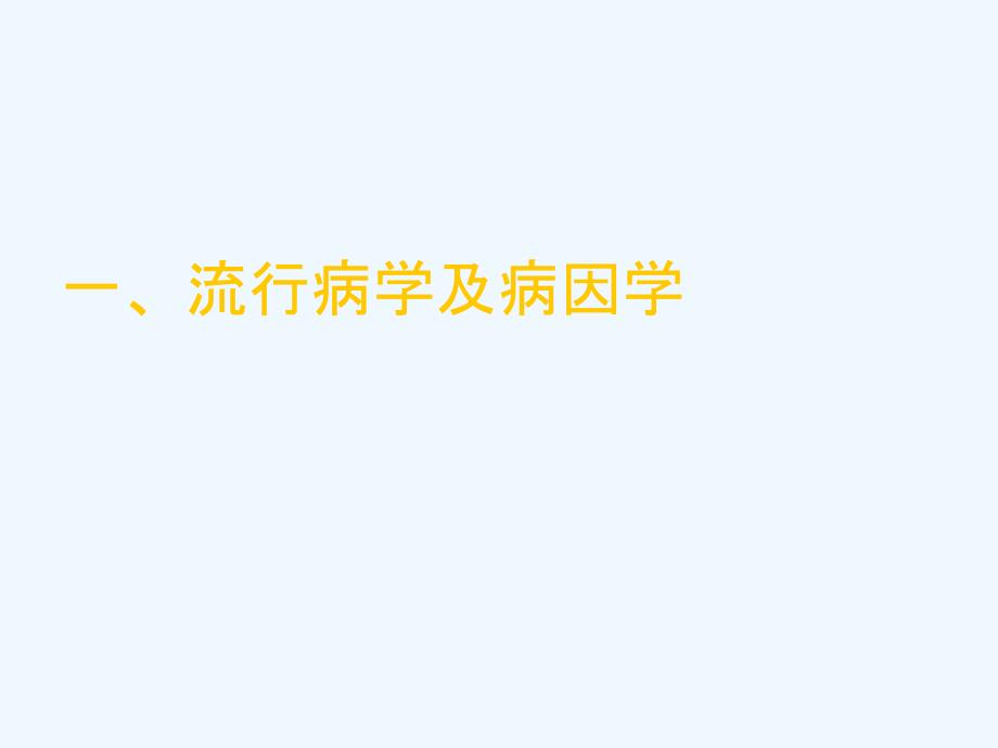 大肠癌结直肠癌课件.ppt_第3页