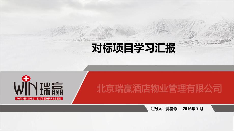 对标学习汇报PPT演示课件.ppt_第1页