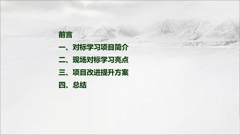对标学习汇报PPT演示课件.ppt_第2页