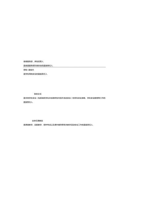 网络安全工作责任分工.docx