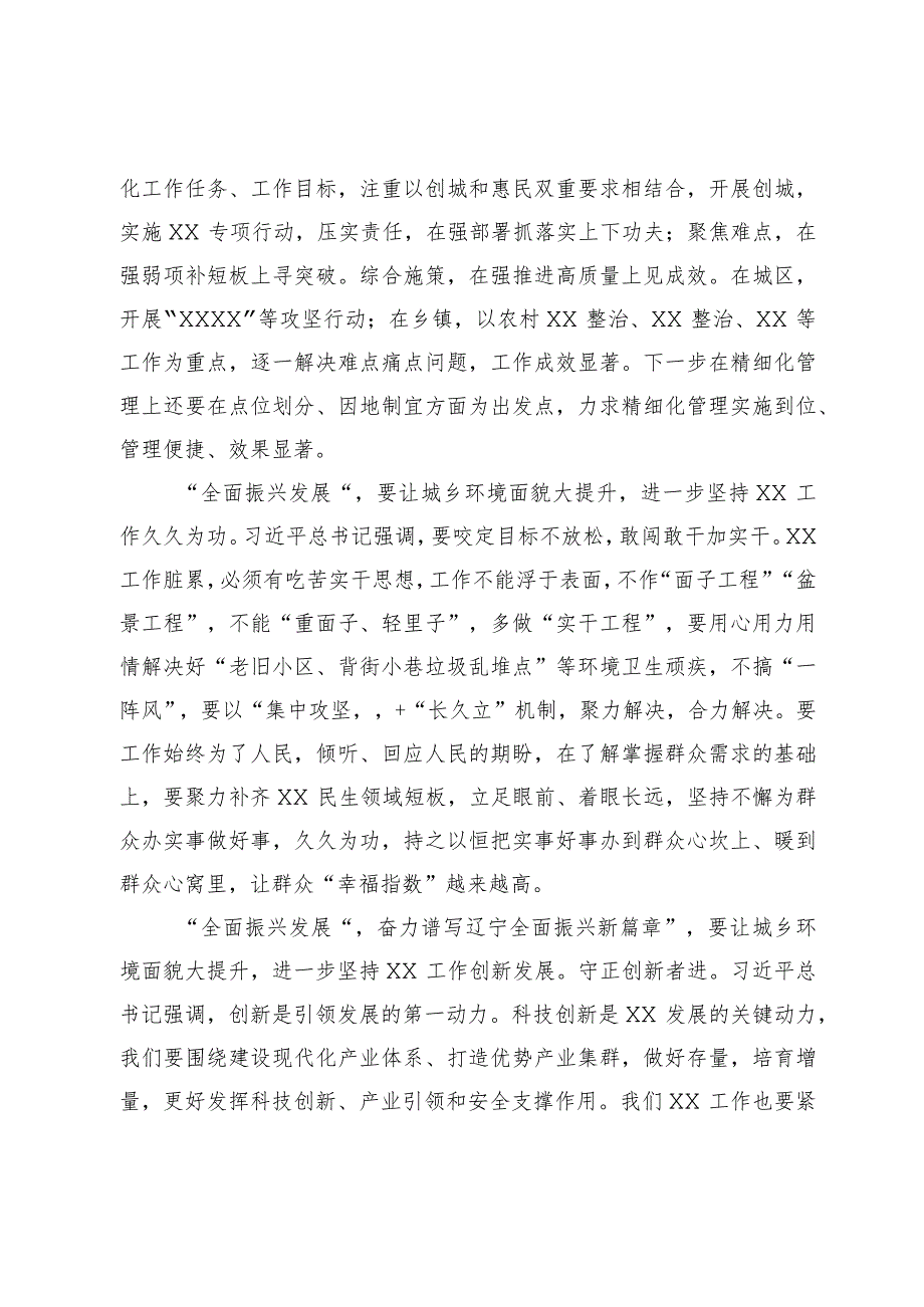 主题教育“全面振兴发展”专题研讨会上的发言材料(1).docx_第2页