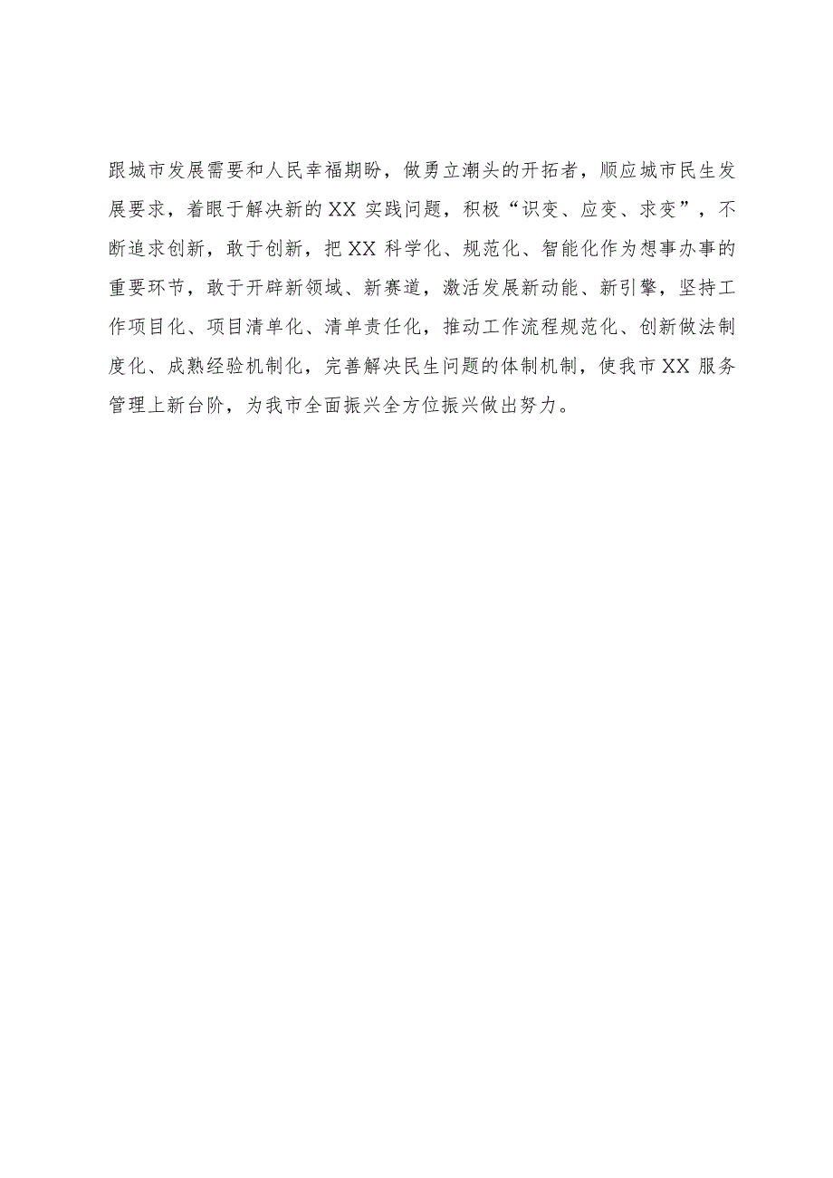 主题教育“全面振兴发展”专题研讨会上的发言材料(1).docx_第3页