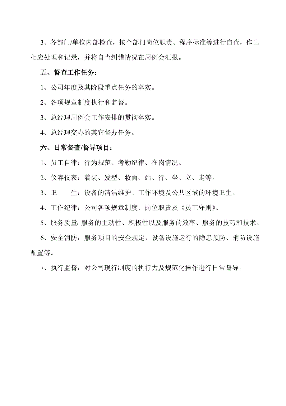 督查工作制度及流程实施细则.doc_第2页