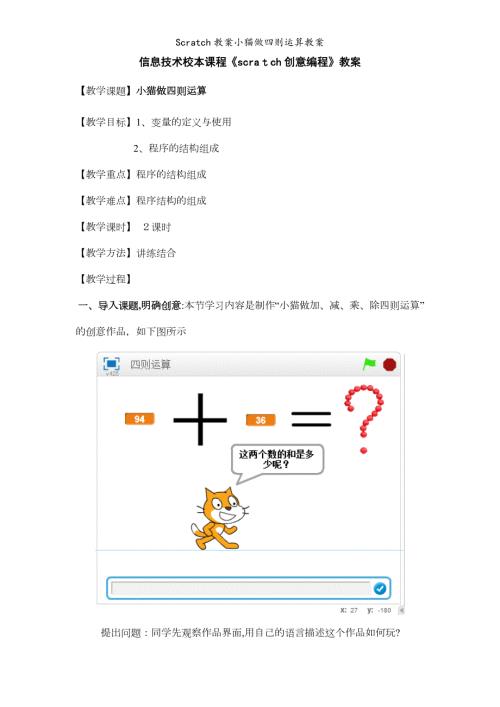 Scratch教案小猫做四则运算教案.doc