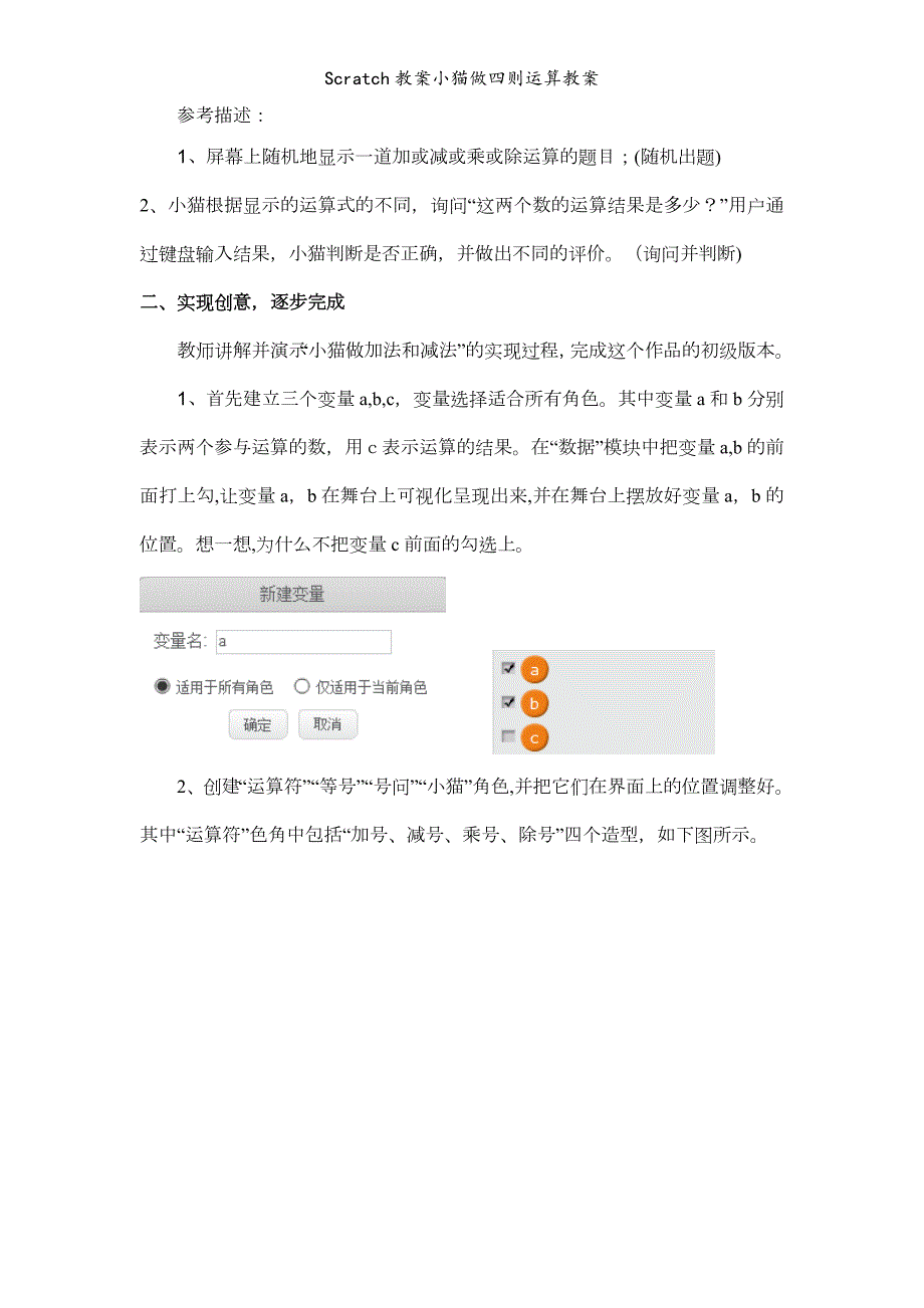 Scratch教案小猫做四则运算教案.doc_第2页