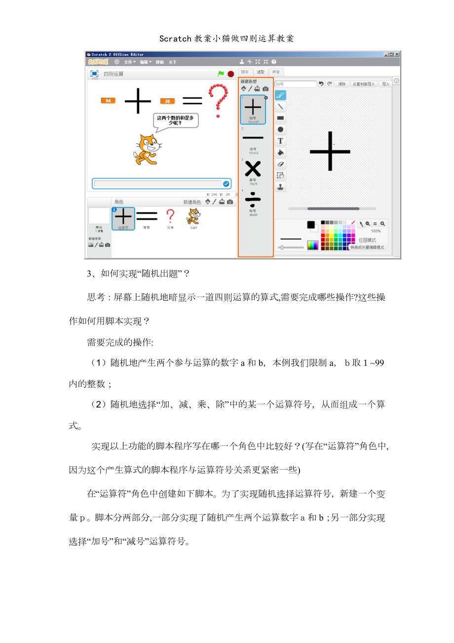 Scratch教案小猫做四则运算教案.doc_第3页