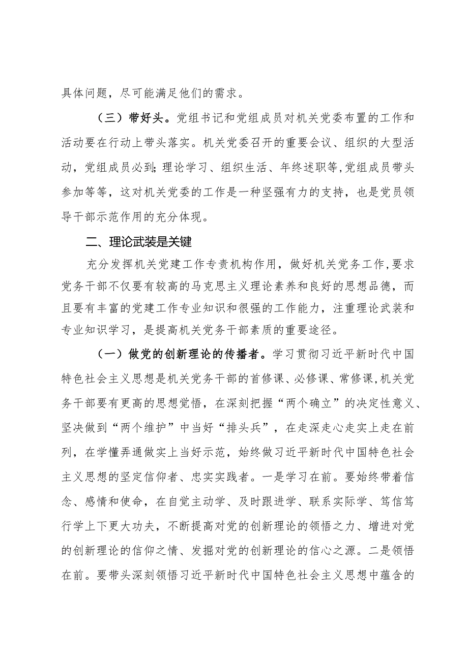 关于发挥机关党委作用的调研与思考(1).docx_第2页
