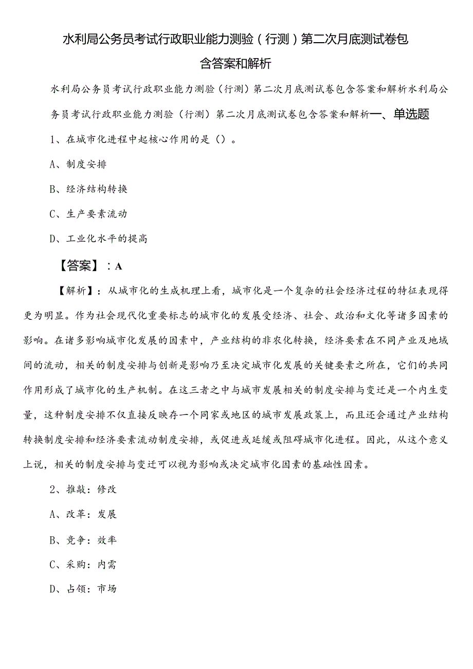 水利局公务员考试行政职业能力测验（行测）第二次月底测试卷包含答案和解析.docx_第1页
