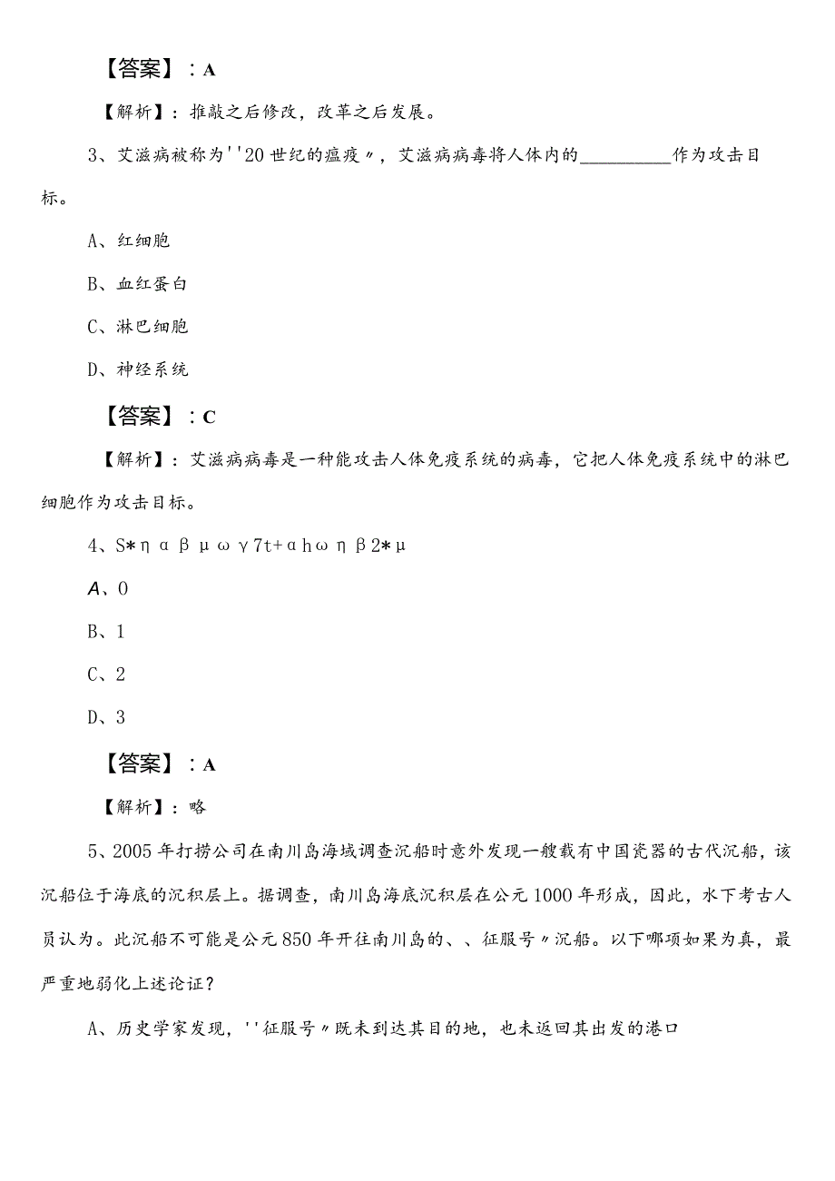 水利局公务员考试行政职业能力测验（行测）第二次月底测试卷包含答案和解析.docx_第2页
