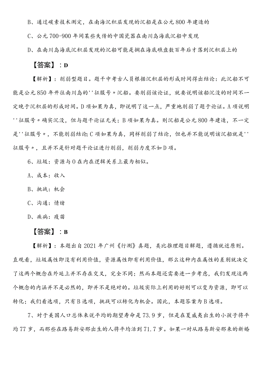 水利局公务员考试行政职业能力测验（行测）第二次月底测试卷包含答案和解析.docx_第3页