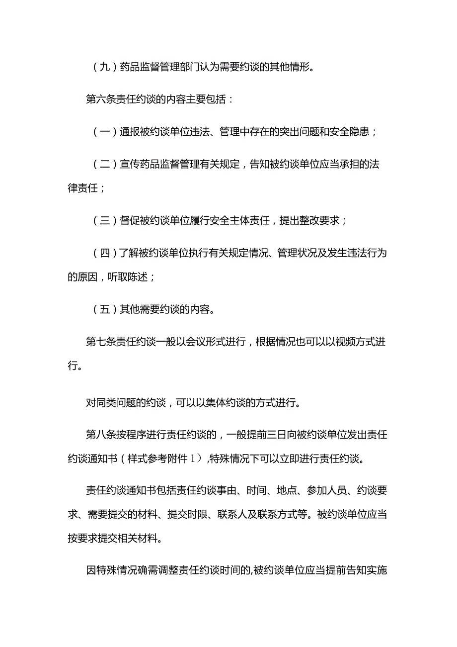 江苏省药品安全责任约谈管理办法.docx_第3页