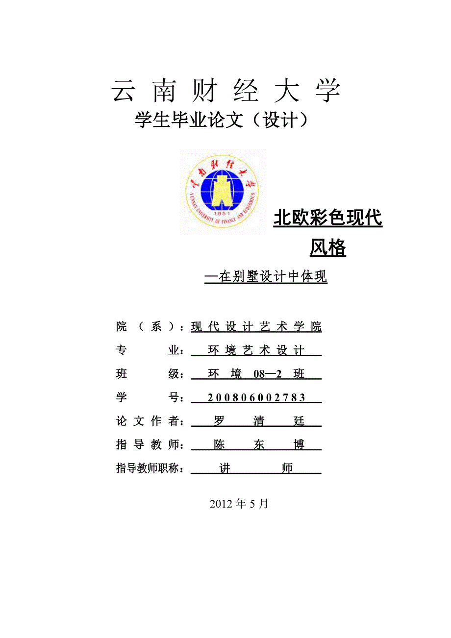 环境艺术设计毕业论文1.doc_第1页