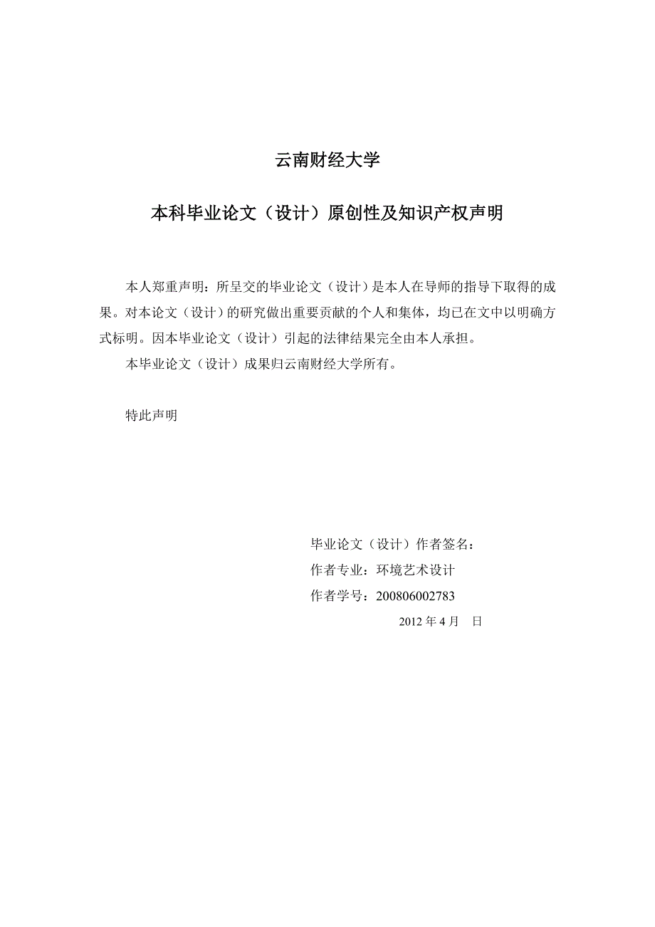 环境艺术设计毕业论文1.doc_第2页