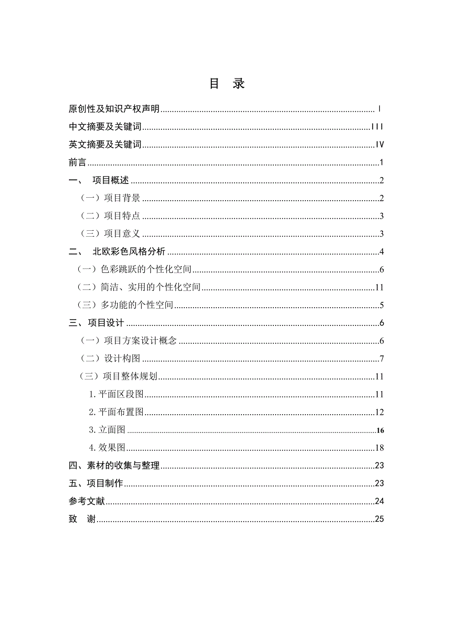 环境艺术设计毕业论文1.doc_第3页