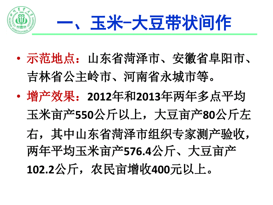 玉米大豆带状复合种植技术简介.ppt_第3页