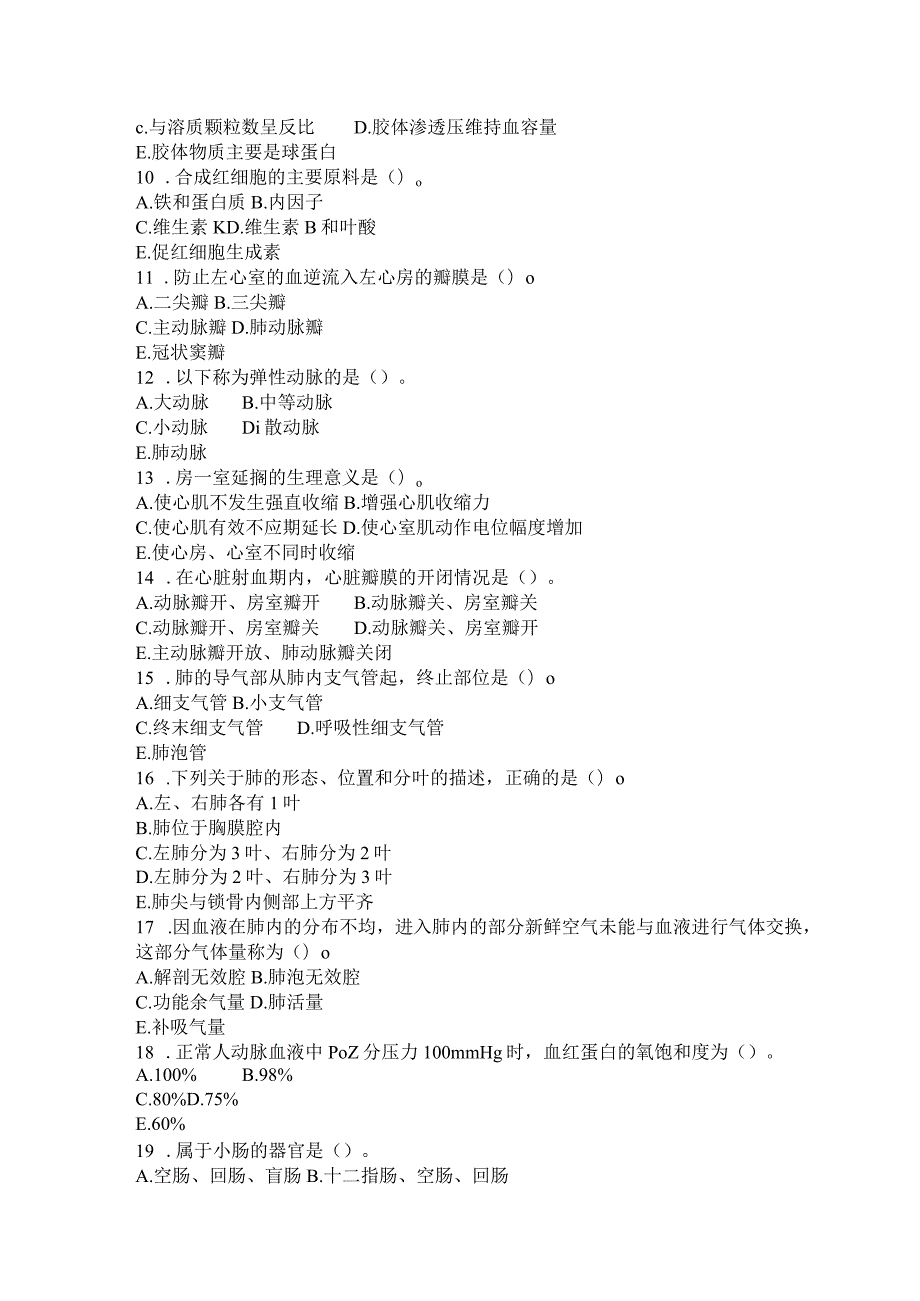 国家开放大学2023年7月期末统一试《11397人体解剖生理学（本）》试题及答案开放本科.docx_第2页