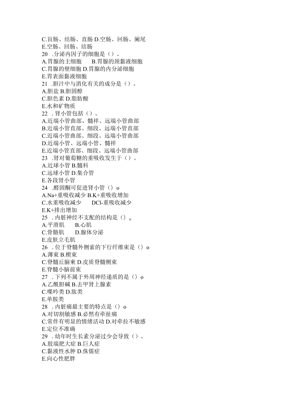国家开放大学2023年7月期末统一试《11397人体解剖生理学（本）》试题及答案开放本科.docx_第3页