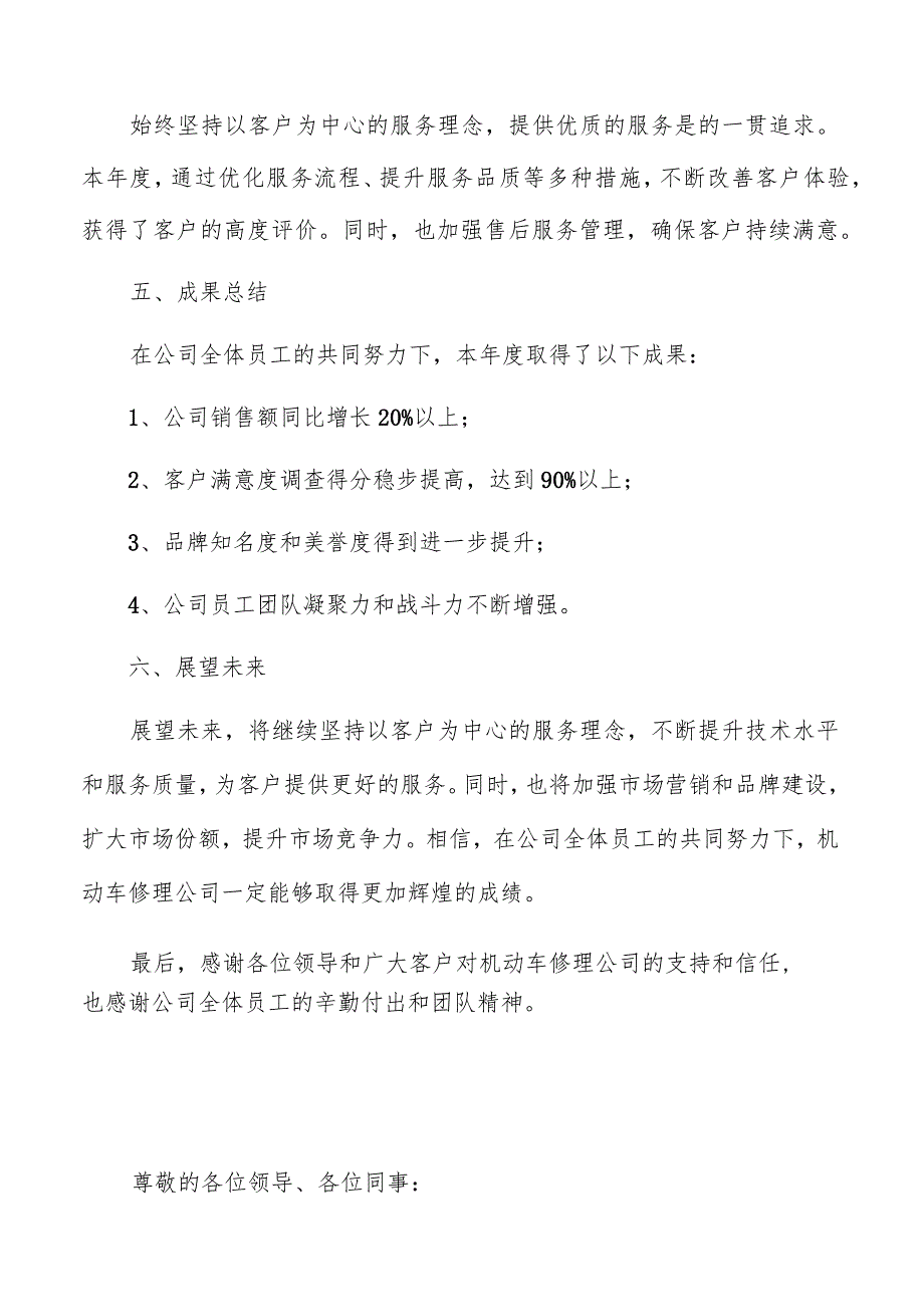 机动车修理公司总结报告参考.docx_第2页